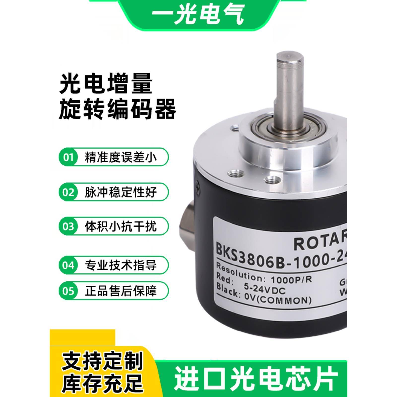 光电磁电增量式旋转脉冲编码器ZSP3806/E40S6/包装压瓦机PLC电机