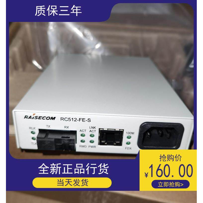 现货全新原装瑞斯康达RC512-FE-S-S1 SS13 SS15光纤收发器 正品