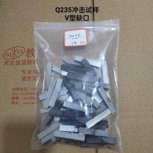 【佳盟新科】低碳钢Q235标准冲击试样V型U型缺口国标55*10*10
