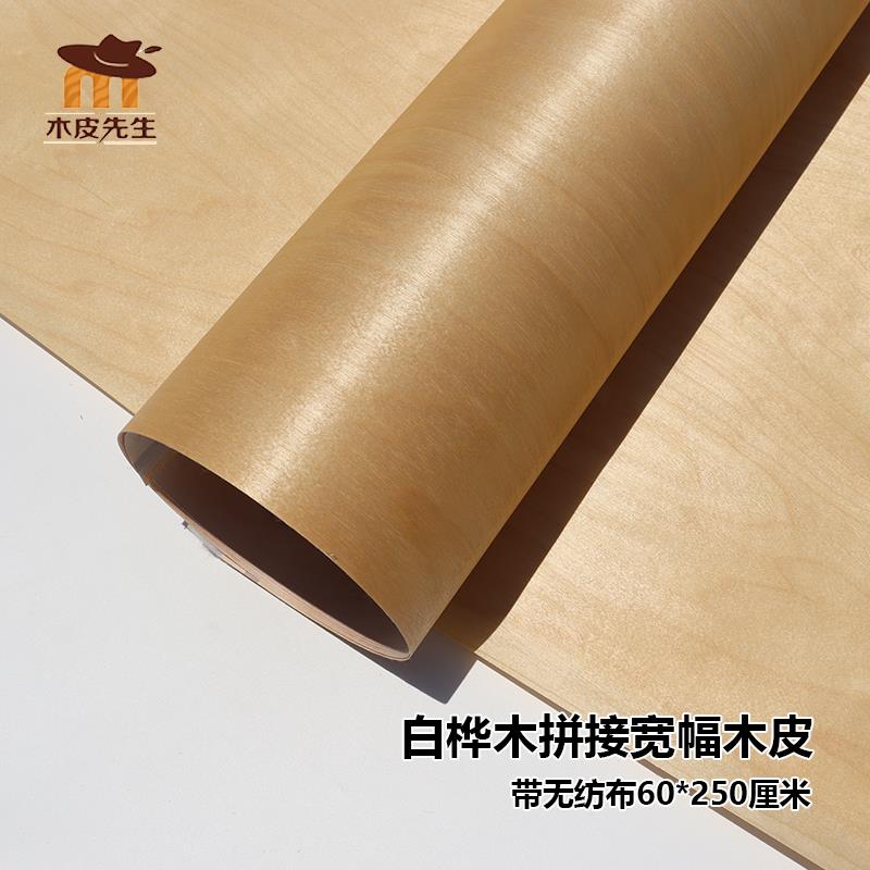 天然白桦旋切 抛物线 线纹 海洋板表皮木皮 60宽 家俱装饰木皮