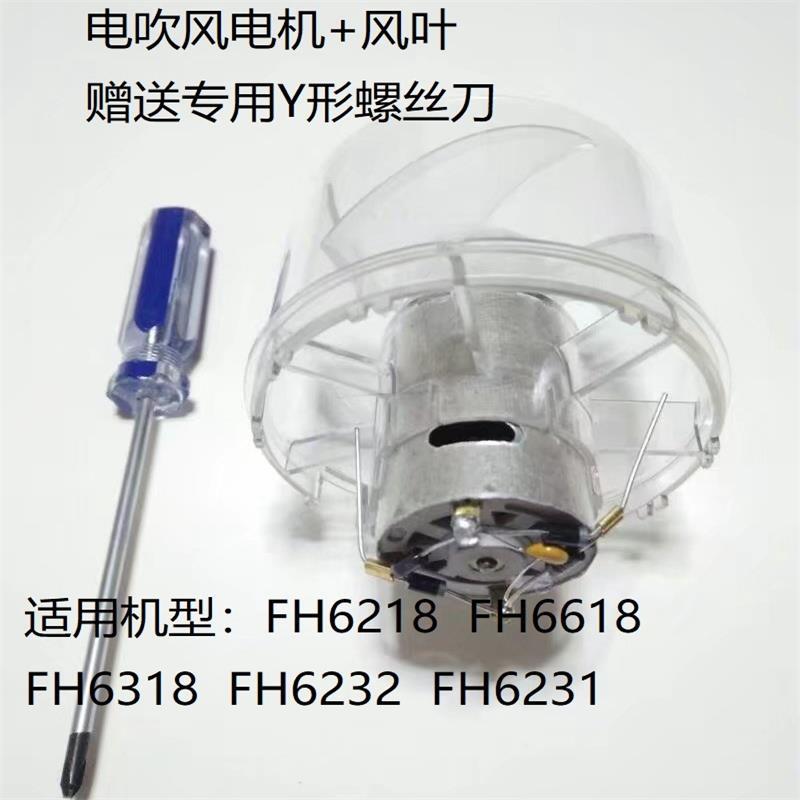 飞科电吹风电机FH6218FH6618FH6231FH6232FH6318马达原装全新配件