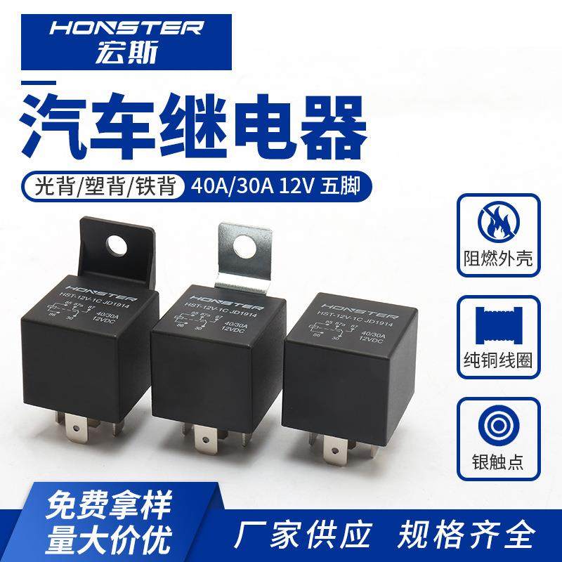 40A30A通用继电器12V24V全铜线汽车大灯喇叭油磊4脚5脚带线座