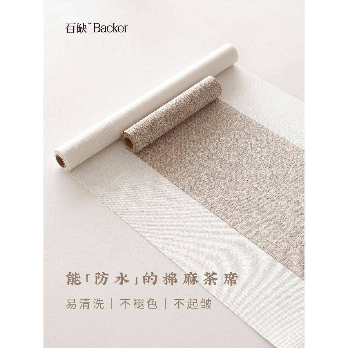 百缺BACKER棉麻茶席双面防水新中式禅意侘寂美学设计