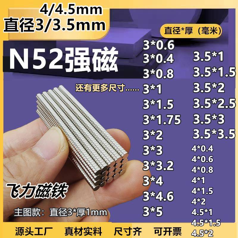 N52圆形强磁3-4-4.5毫米钕铁硼强磁钢刚贴片0.4/0.8mm磁铁可定制