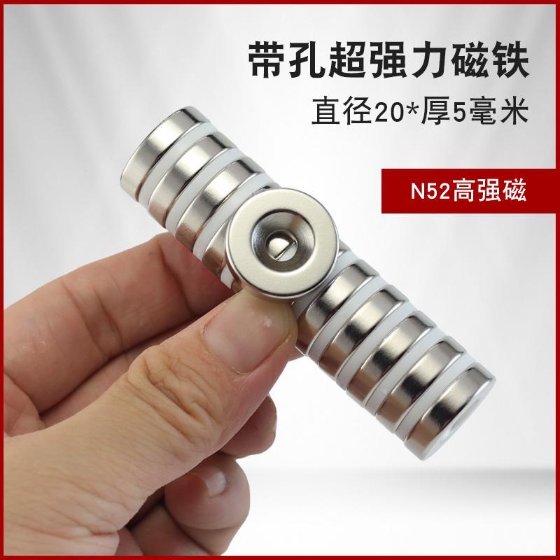 超强力钕磁铁N52稀土强磁圆形直径20*厚度5mm强吸力吸铁有带沉孔