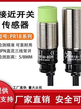 金属接近开关PR18-8DN/8DP/5DN2 PRT18-8DO奥托尼克斯型传感器