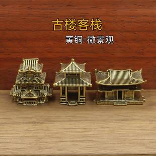 黄铜微景观古风亭台假山古楼阁盆景摆件中式古建筑微缩模型装饰品