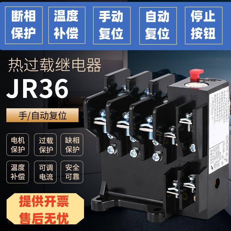 热过载继电器缺项保JR36-20电流16A22A32A63A160A 380V铜件包邮