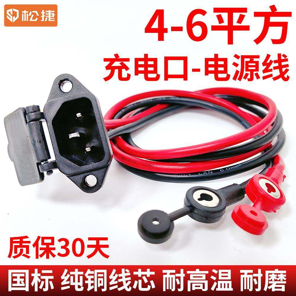 4-6平方电瓶大功率车电动车三轮车公母插头锂铅酸电池品字T型插