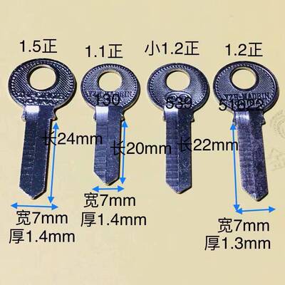 1.1寸 小1.2寸 1.2寸 1.5寸挂锁钥匙胚 可用于 于三环挂锁钥匙胚