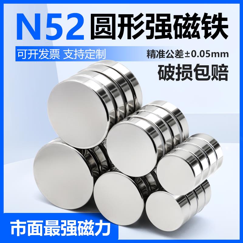 国标N52圆形磁铁超强磁力磁铁钕铁硼高性能铷钕双面磁钢磁铁