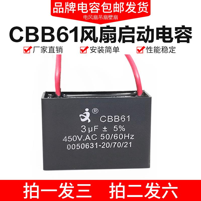 CBB61电机风扇空调启动电容器 1uf1.2/1.5/1.8/2uF 2.5/3/4/5/8uF