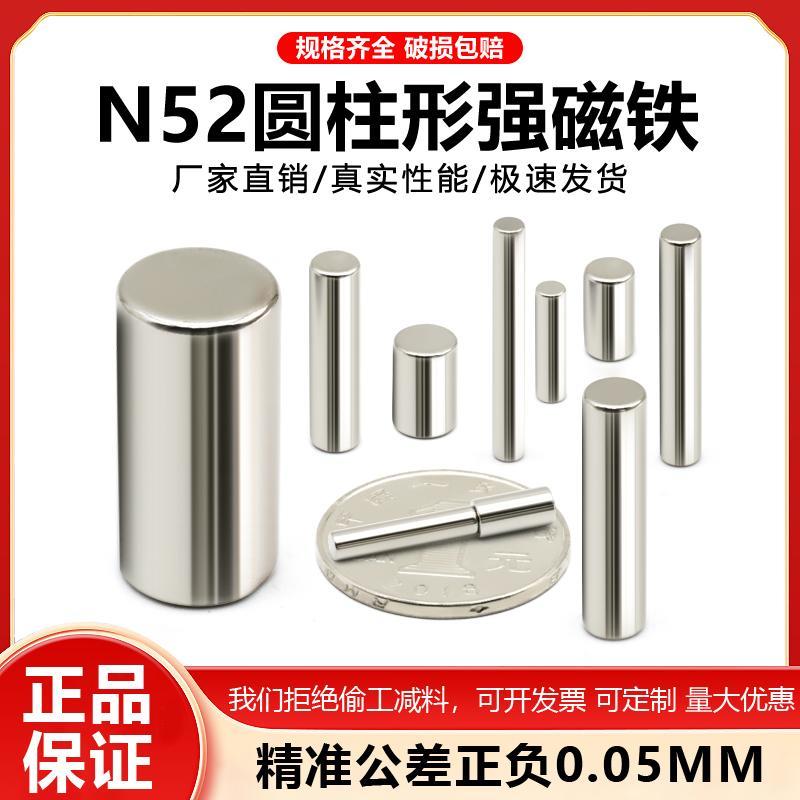 国标N52圆柱形强磁超强磁铁高性能4-30mm磁铁高强度磁钢钕铁硼