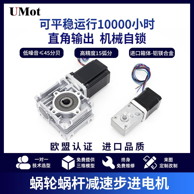 42/57/86高精密蜗轮蜗杆减速机步进马达套装微小型伺服涡轮减速箱