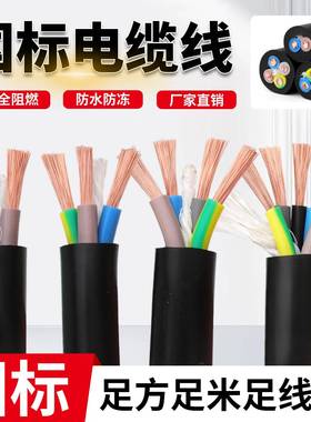 国标三相软电缆线 线RVV2芯3心4芯2.5/4/6/10平方工程户外防水护