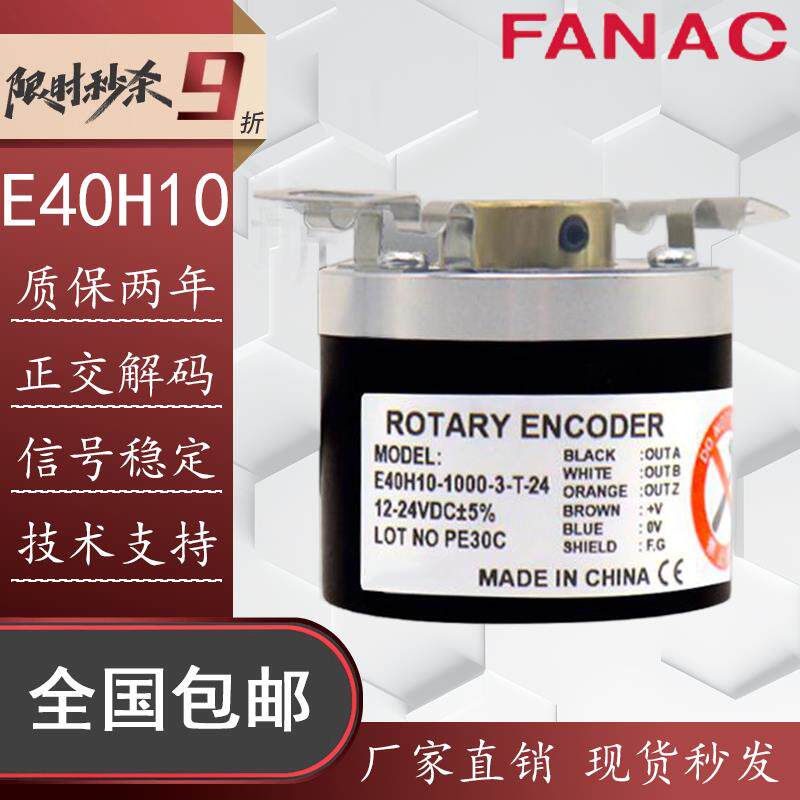 替代奥托 托尼克斯E40H10-1000-3-T-24编码器H6/H8/H12#2-4-6-N-V