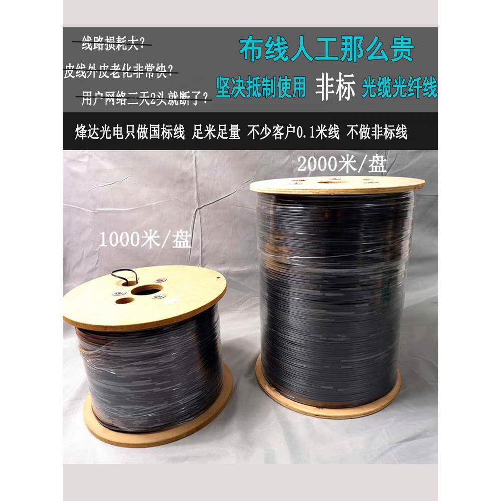 皮线光缆室外室内1/2/4芯蝶形皮线光纤电信级 入户单模光纤线国标