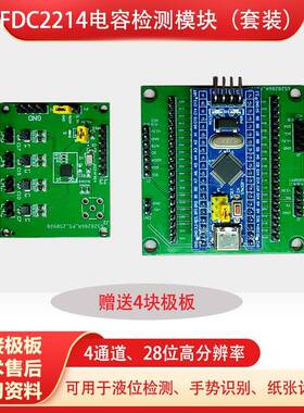 电容传感器FDC2214、FDC2212液位检测、手势识别、电赛