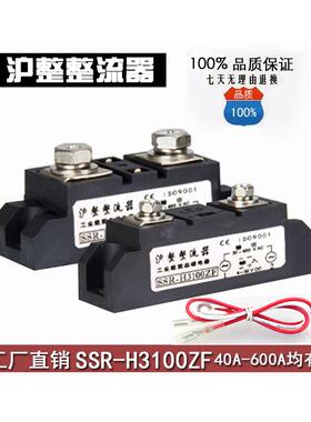 沪整工业级固态继电器SSR-H3100ZF H3200 H3300 400A150A120A250A