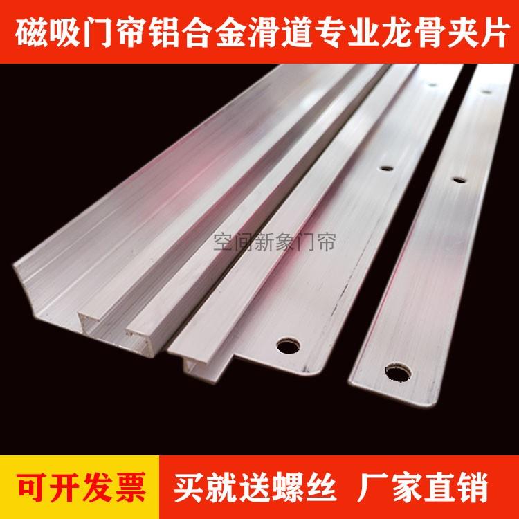 铝合金龙骨夹片磁性自吸PVC门帘轨道皮软门帘滑道挂钩配件订制