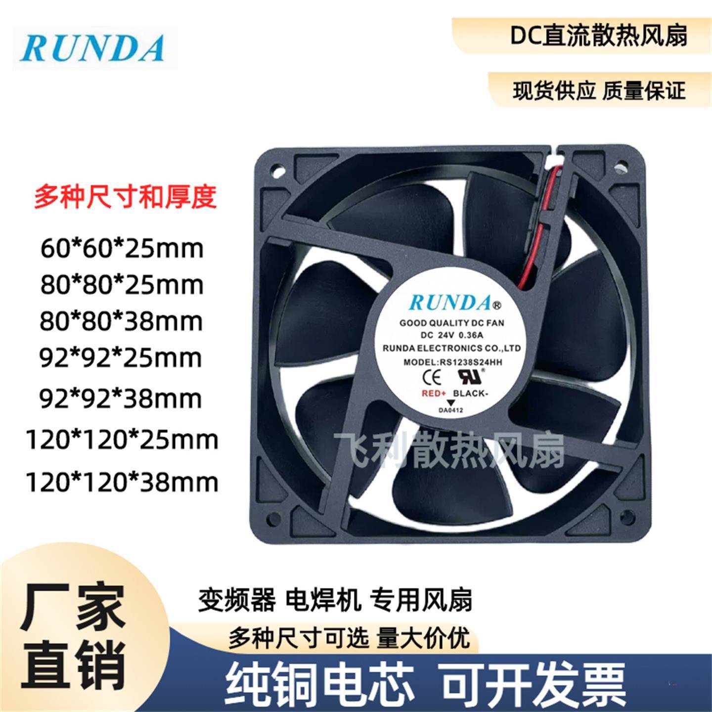 RUNDA 全新DC24V伏 RD12038S24H0.36a 6789 12CM电焊机变频器风扇