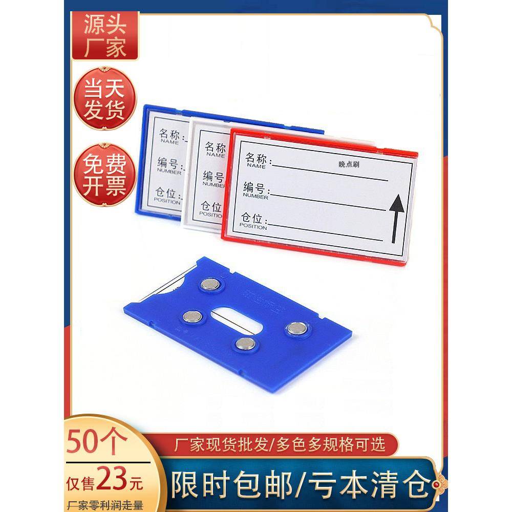 磁吸标识牌仓库仓储货架货位分类材料卡强磁性标签牌物料卡套贴片