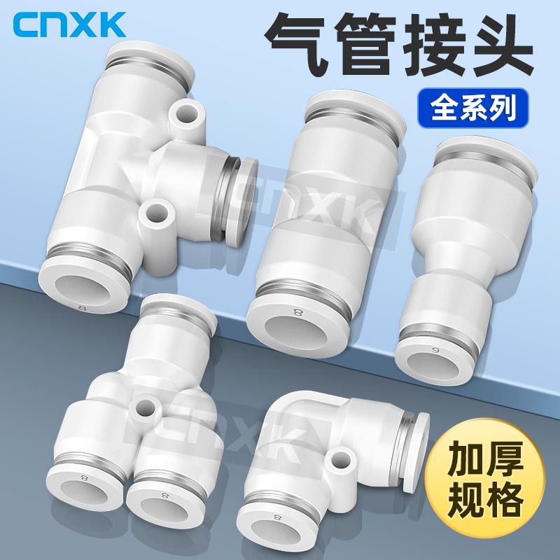 气管快速接头PU直通PE PY三通PG PEG PW变径快接快插4 6 8 10 12m