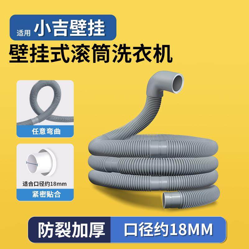 小吉洗衣机下水管迷你小型壁挂全自动细排水管延长出水管加长软管