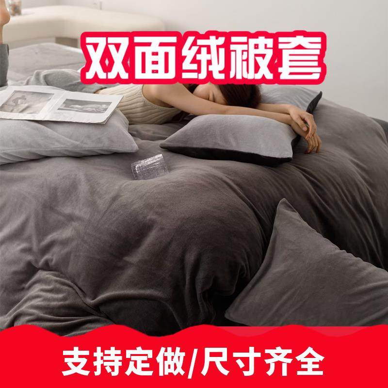 被套单件冬天牛奶绒珊瑚绒被罩150x180X200X230X250 220X240定做