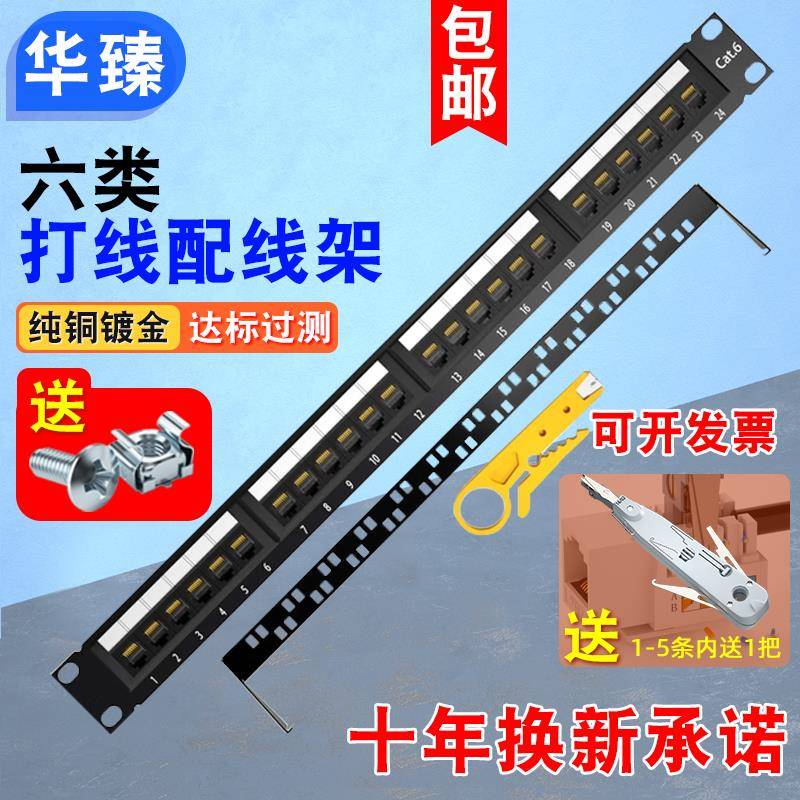 24口网路配线 线架六类/超五类/超六类镀金48口光纤机房网路线 线整理理线 线