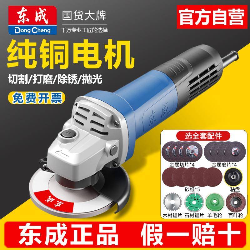 东成角磨机正品磨光机切割机家用小型手磨机手砂轮东城抛光打磨机
