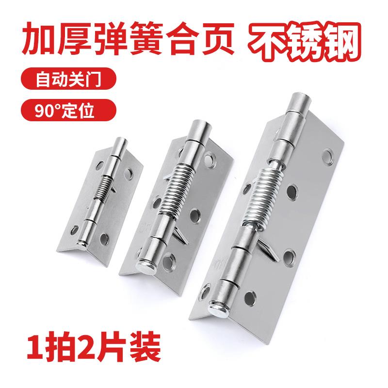 不锈钢弹簧合页大全关闭门器自动回位纱门纱窗木门带扭簧折叠铰链