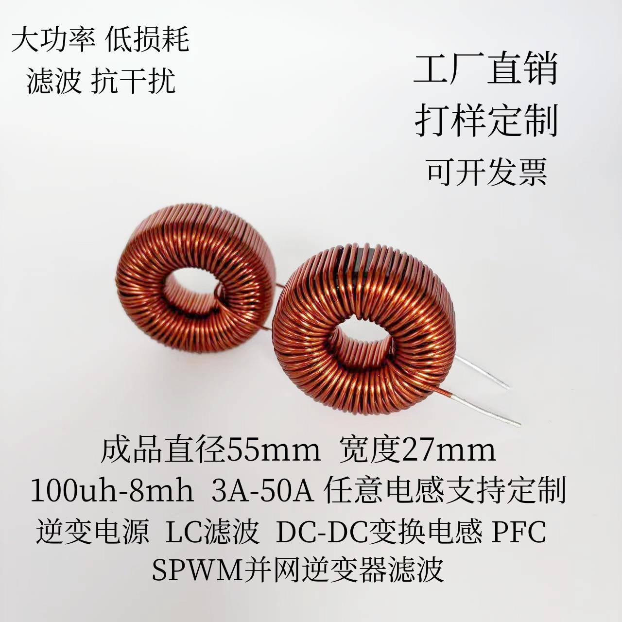 大功率电感器100uH~1mH~5mH并网逆变器、PFC线圈、可加工定做