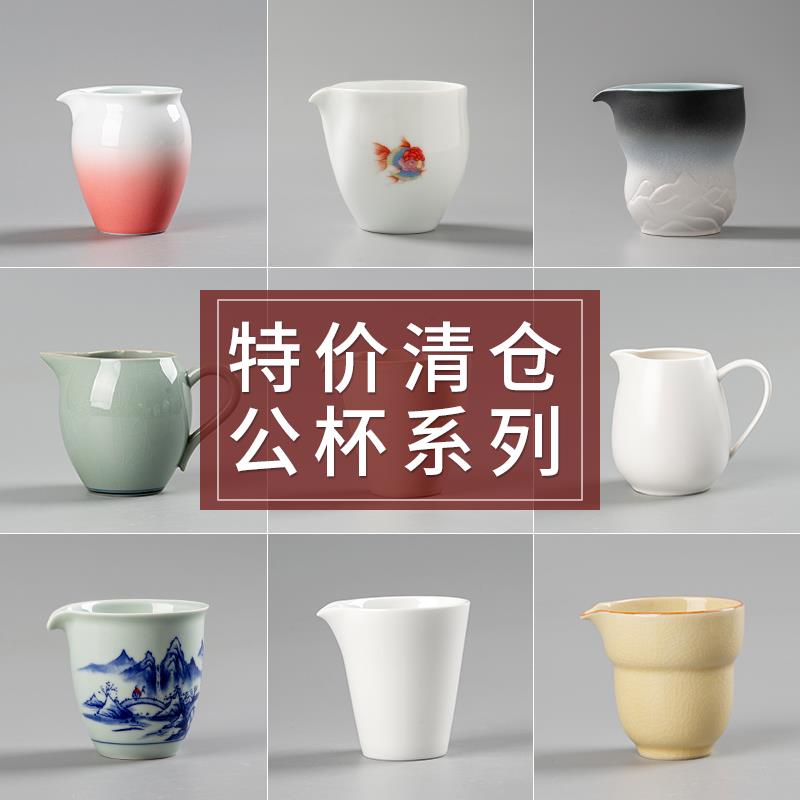 清仓陶瓷公道杯家用中式分茶器茶海滤杯泡茶公杯功夫茶具零配件