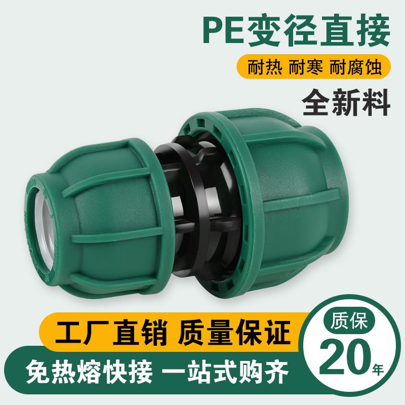 pe管变径接头水管快速活接头大小头转接头塑料快接头快接配件大全