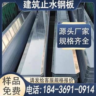 国标止水钢板止水带2/3/4mm毫米厚镀锌200/300/400工地预埋防水角