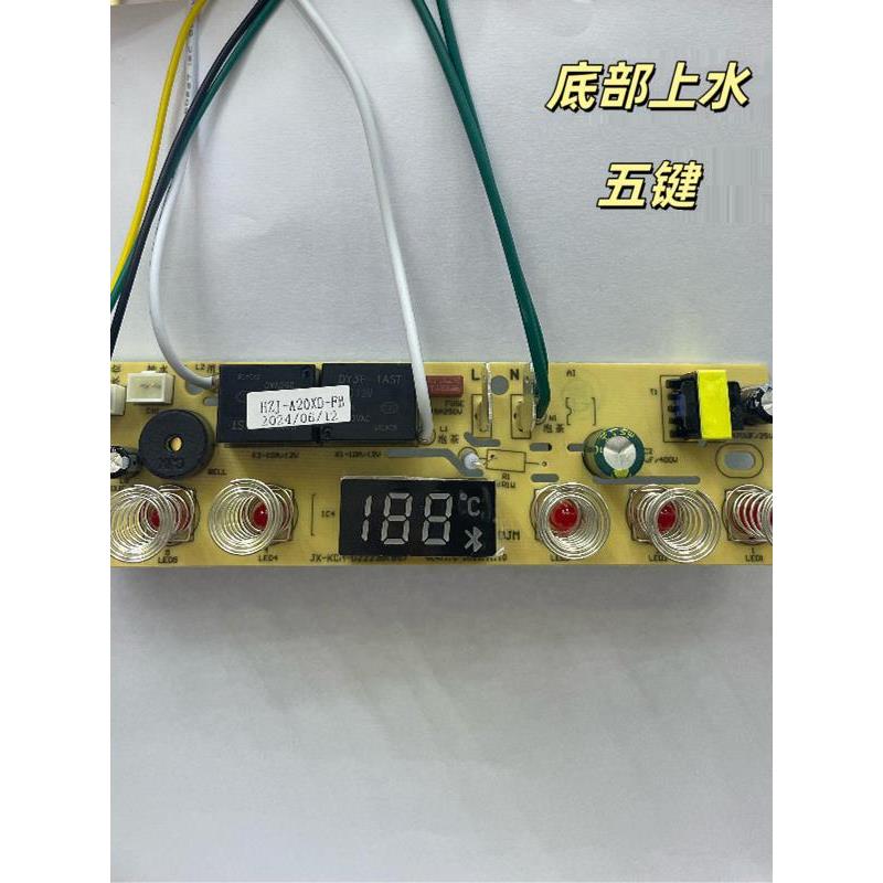 自动上水壶电茶炉5键6建线路板电热烧水壶主板维修电路板控制板