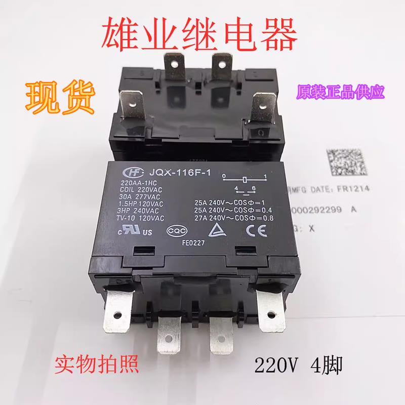 全新原装JQX-116F-1 220AA-1HC 4脚宏发空调继电器G7L-1A-T 220V