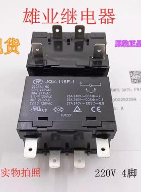 全新原装JQX-116F-1 220AA-1HC 4脚宏发空调继电器G7L-1A-T 220V