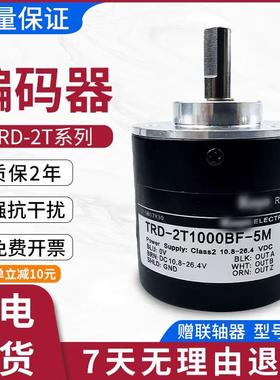 光洋koyo款编码器光电旋转增量TRD-2T1000BF/2T600V/2T360b