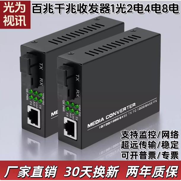 光为视讯单模单纤百兆千兆光纤收发器GW-GS03-20B-WS01/02-20KM