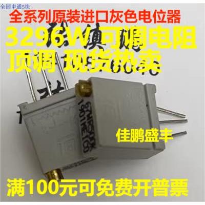 原装/BI精密多圈灰色电位器67WR1KLF2K5K10K100K200K500K-1M 3296