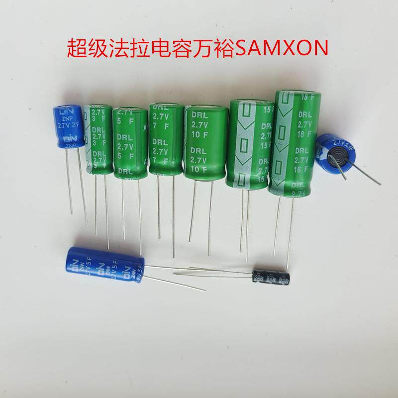 法拉电容2.7V/0.3F/0.8F/3F/5F/7F/10F/15F/2.7V18F/22F/30F/50F