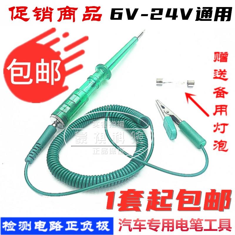 【促销】汽车LED试验电笔 试灯 检测灯 弹簧线汽车电路维修专用工