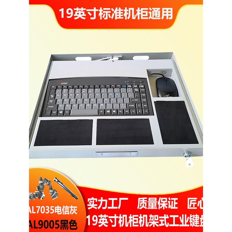 机柜1U上架式工控键鼠托盘USB工控机柜托盘抽拉活动LKB90机架式