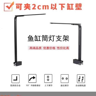 鱼缸筒灯支架全铝吊灯单臂灯架可调高度夹口2cm宽水草灯L型吊架