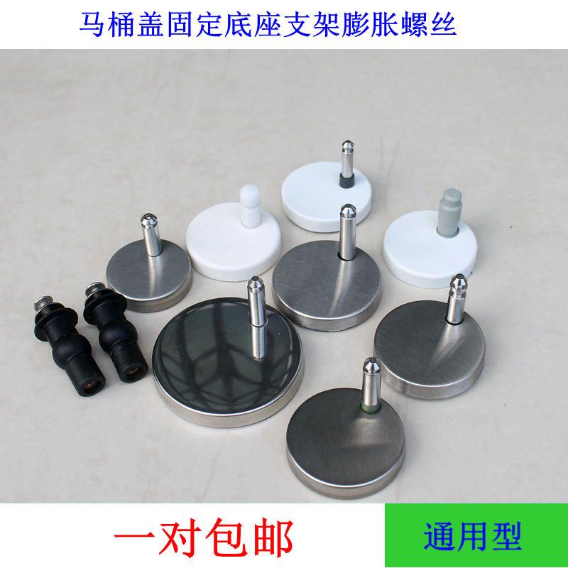通用快拆不锈钢马桶盖板上锁膨胀螺丝配件坐便器底座连接固定铰炼