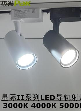 三雄极光导轨射灯28w35w18w星际led轨道灯cob服装店展厅照明商用