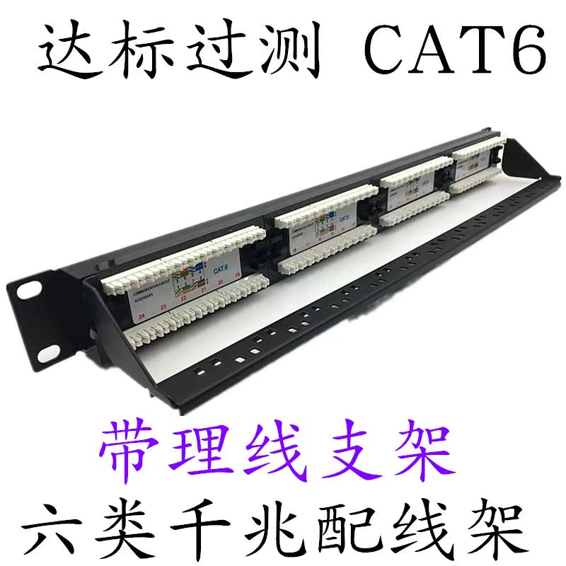 24口48口超五类六类网络配线架6类千兆网线数据理线架19英寸1Ucat