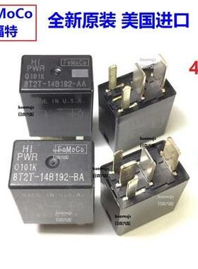 福特汽车继电器8T2T-14B192-AA福睿斯锐界新蒙迪欧鼓风机喇叭空调